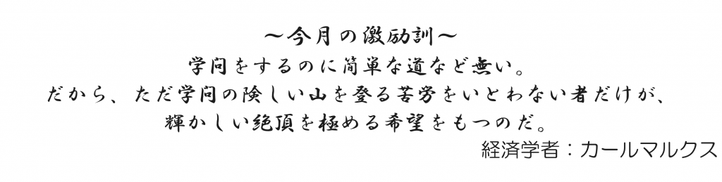 名言集 181 Image001 1024 259 合格祝い金が出る博多駅自習室 ベルヌーイの羽